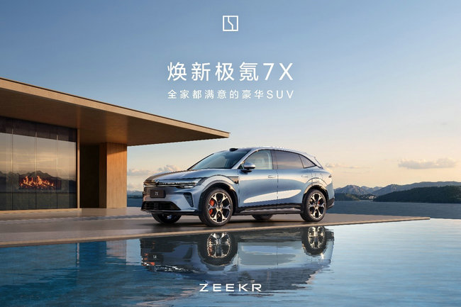 全家都满意的豪华SUV，焕新极氪7X正式上市，限时售价21.98万元起