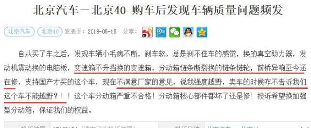 北京BJ40太伤害车主感情 致命缺陷频发成常态