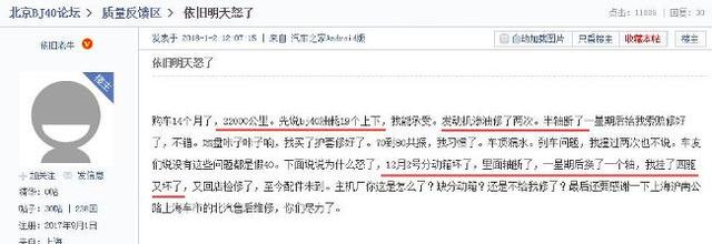 北京BJ40太伤害车主感情 致命缺陷频发成常态