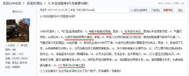 北京BJ40太伤害车主感情 致命缺陷频发成常态
