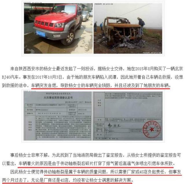 北京BJ40太伤害车主感情 致命缺陷频发成常态