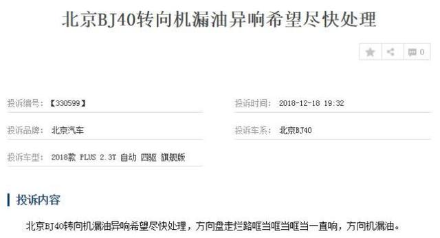 北京BJ40太伤害车主感情 致命缺陷频发成常态
